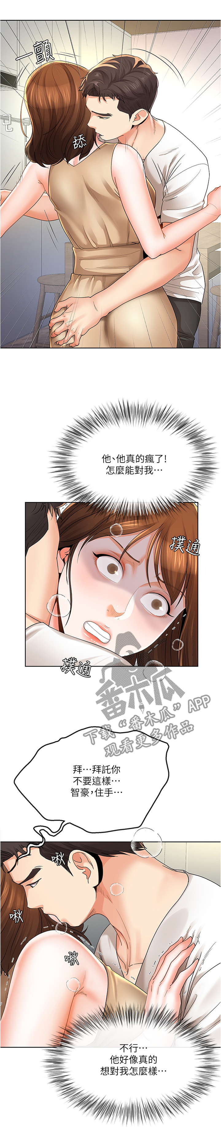 不安目的小说作者漫画,第39章：差不多开始3图