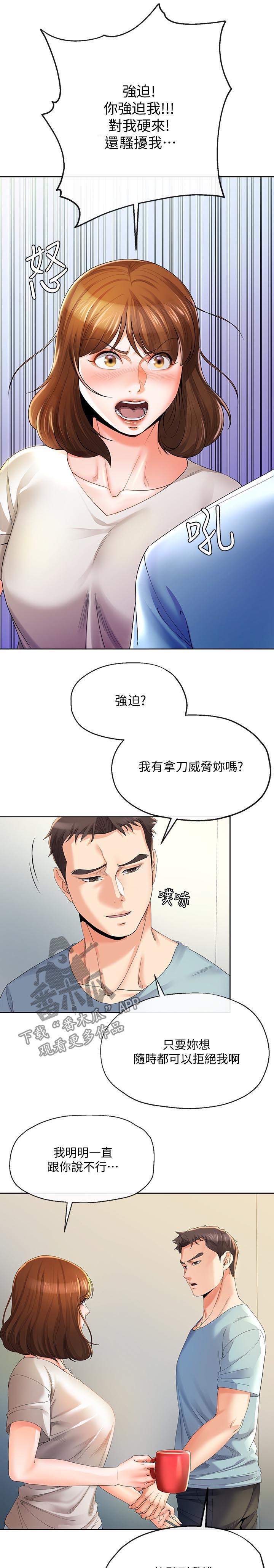 不安目的小说作者漫画,第47章：威逼4图