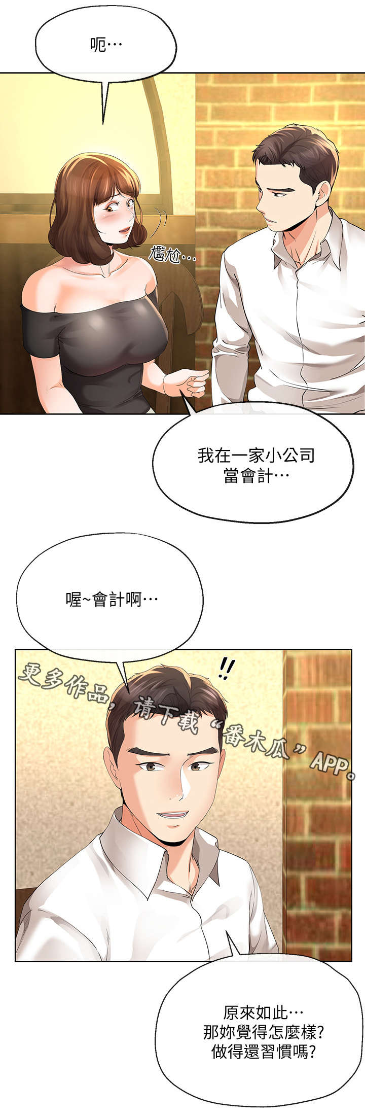 不安的人在线观看漫画,第24章：拿烟3图