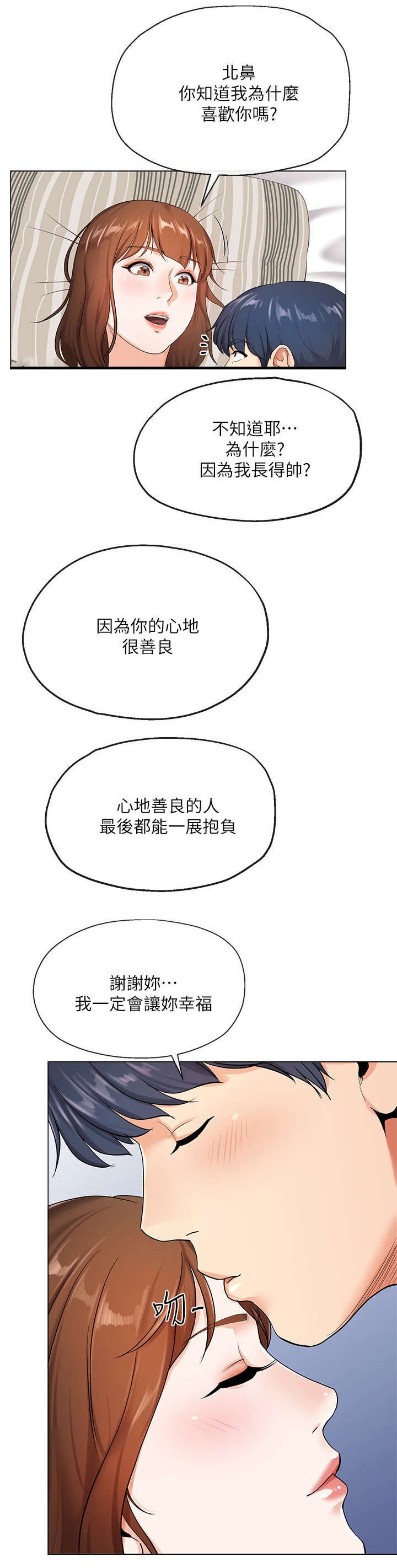 不安的概念日本漫画,第3章：快3图