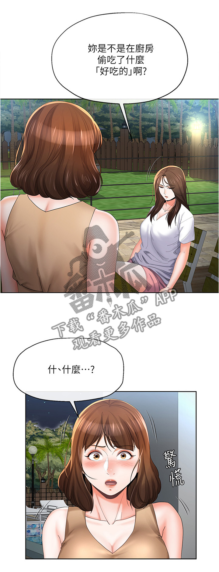 不安的人在线观看漫画,第43章：坦白一切吗...3图