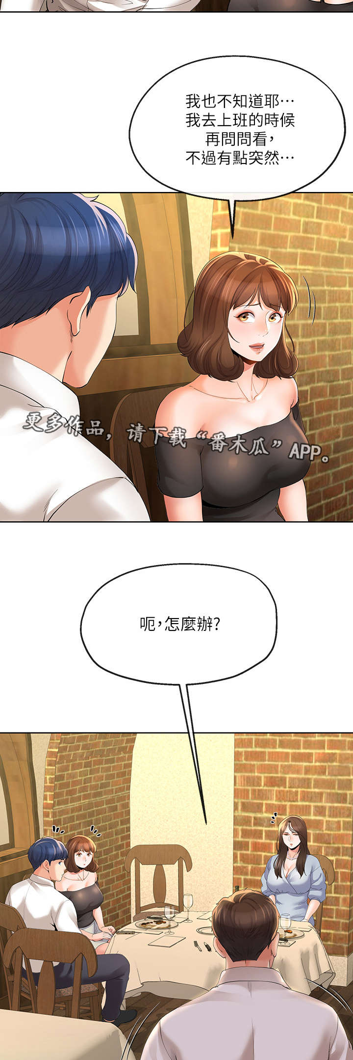 不安目的小说作者漫画,第28章：旅行4图