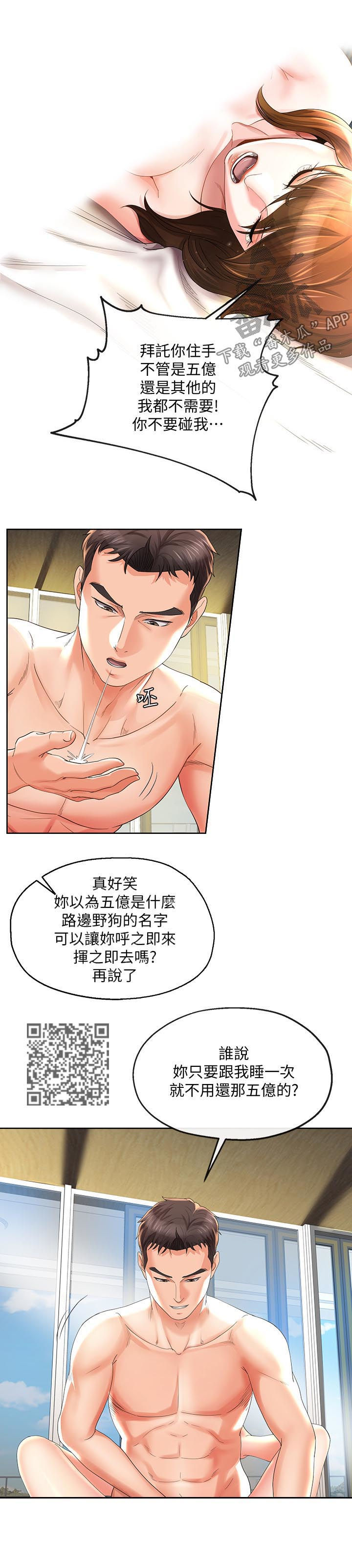 不安的人在线观看漫画,第49章：回来了1图