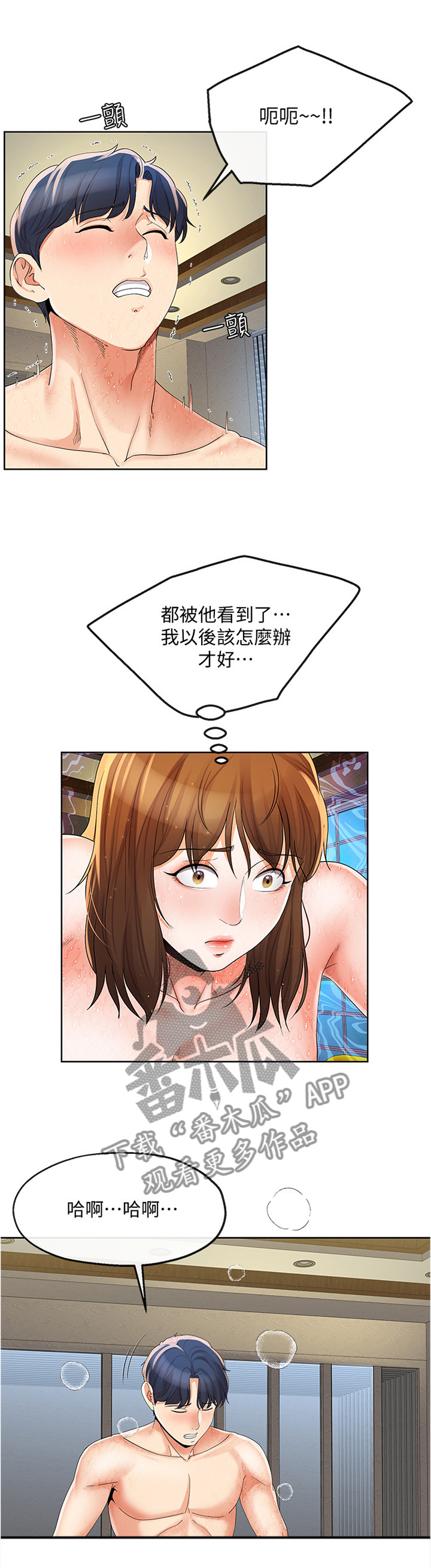 不安的意思是什么漫画,第37章：发现2图