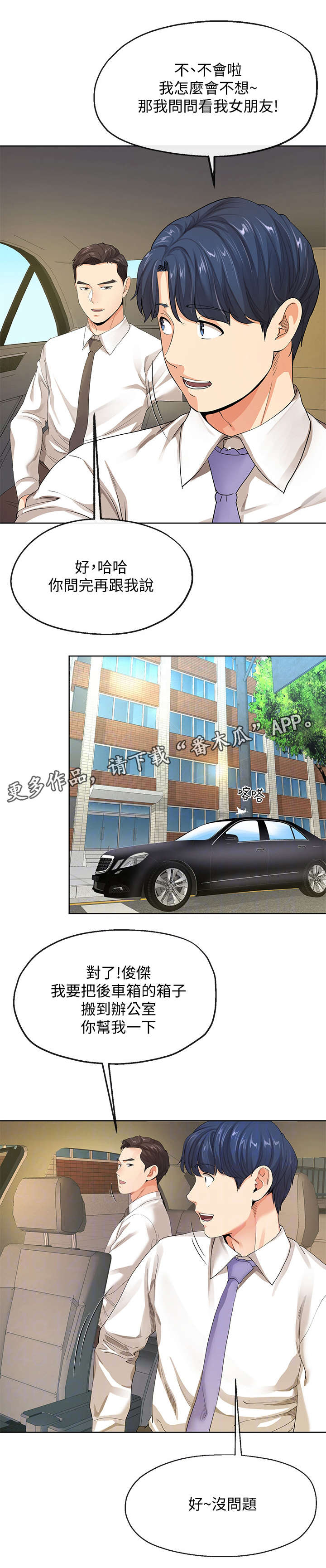 不安的目的漫画,第20章：公司4图