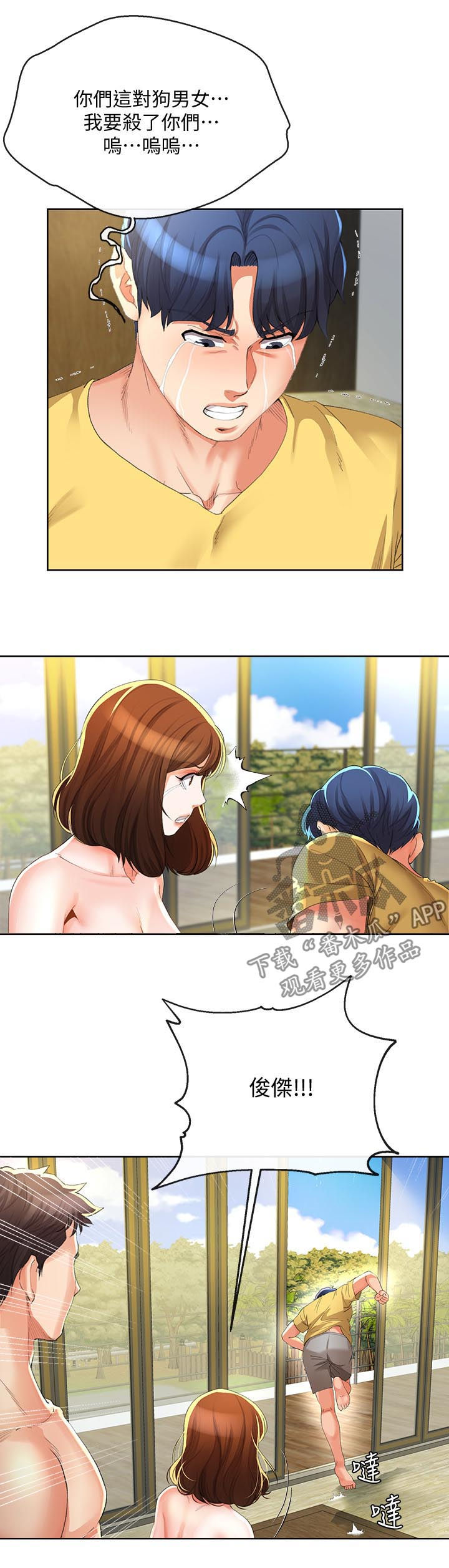 不安的目的漫画,第52章：你再说一次2图