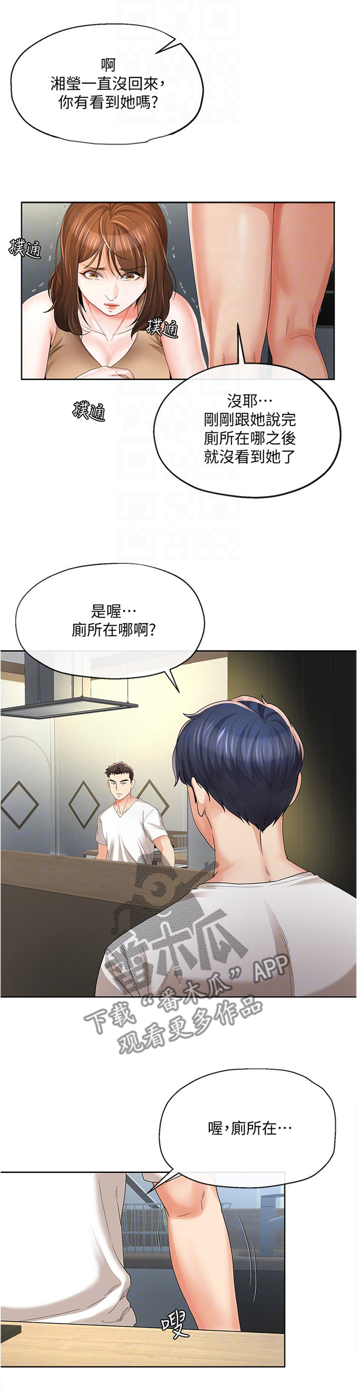 不安的人在线观看漫画,第41章：”头疼”4图