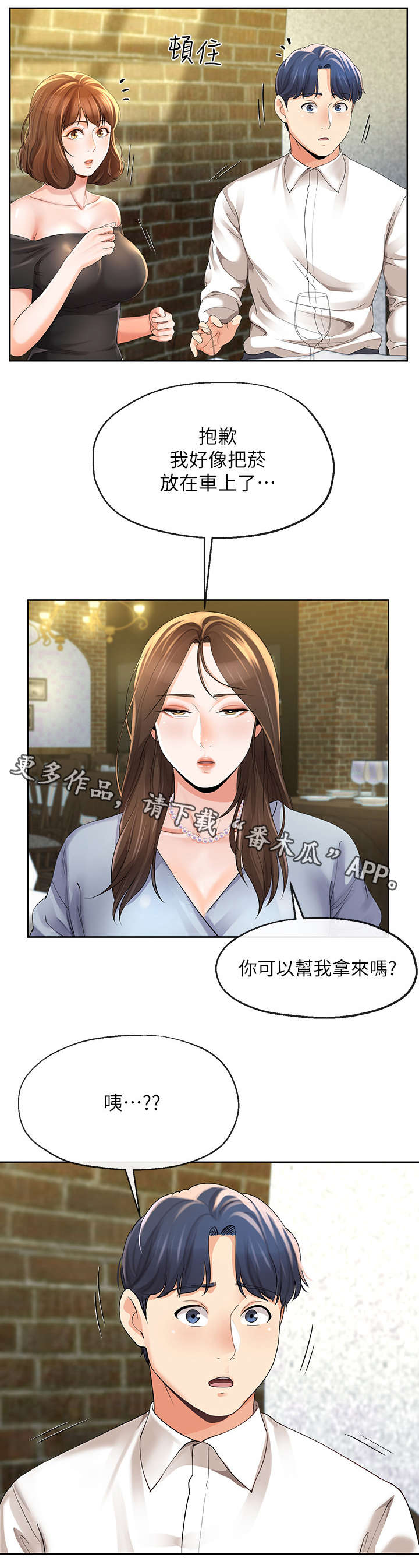不安目的小说作者漫画,第23章：冷淡1图