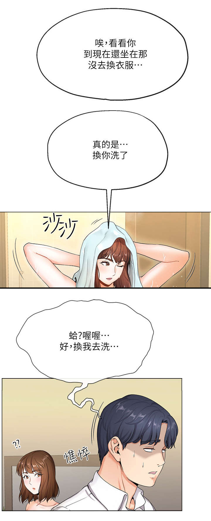 不安的目的漫画,第2章：亏损5图