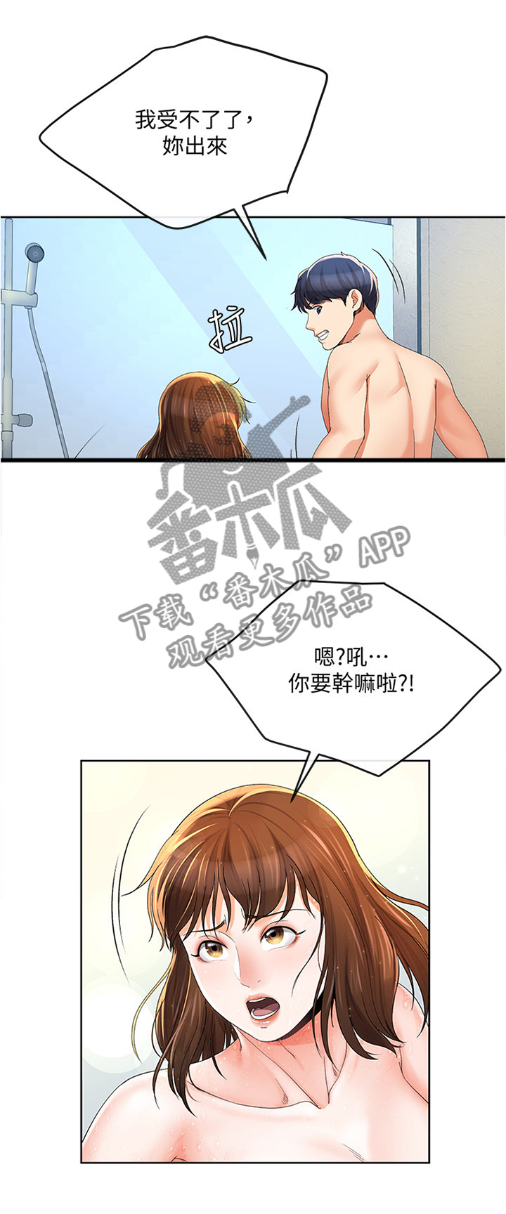 不安来源于大脑漫画,第35章：整理思绪1图