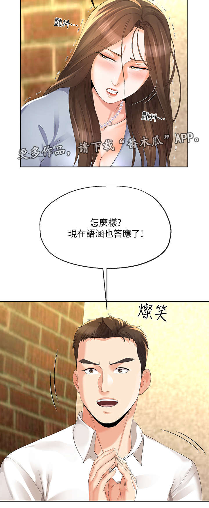 不安的人在线观看漫画,第28章：旅行2图