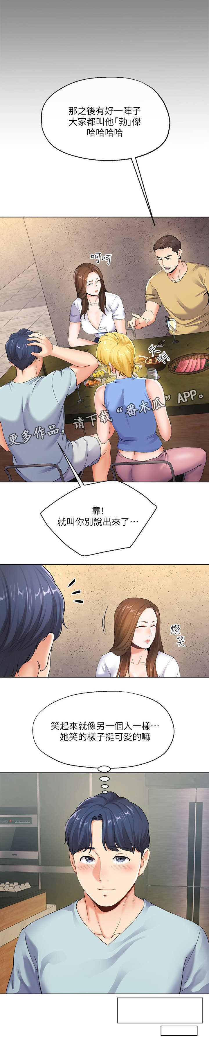 不安的目的漫画,第17章：夫妻2图