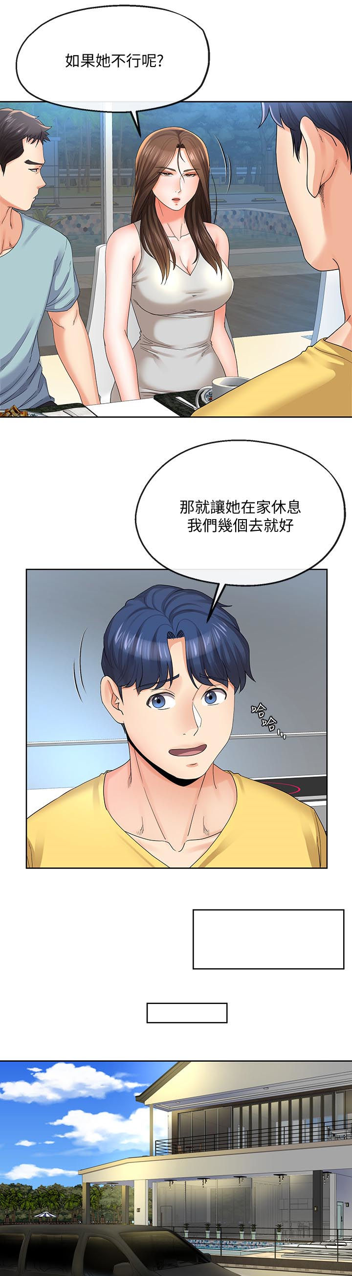不安的意思是焦虑吗漫画,第46章：趁机开溜1图