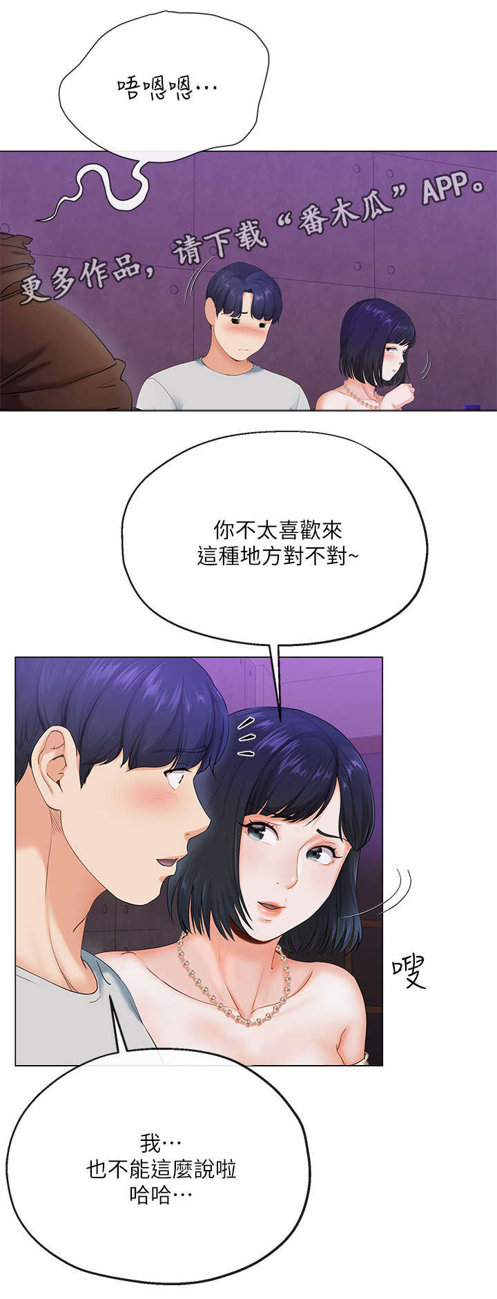 不安的人在线观看漫画,第5章：老友4图