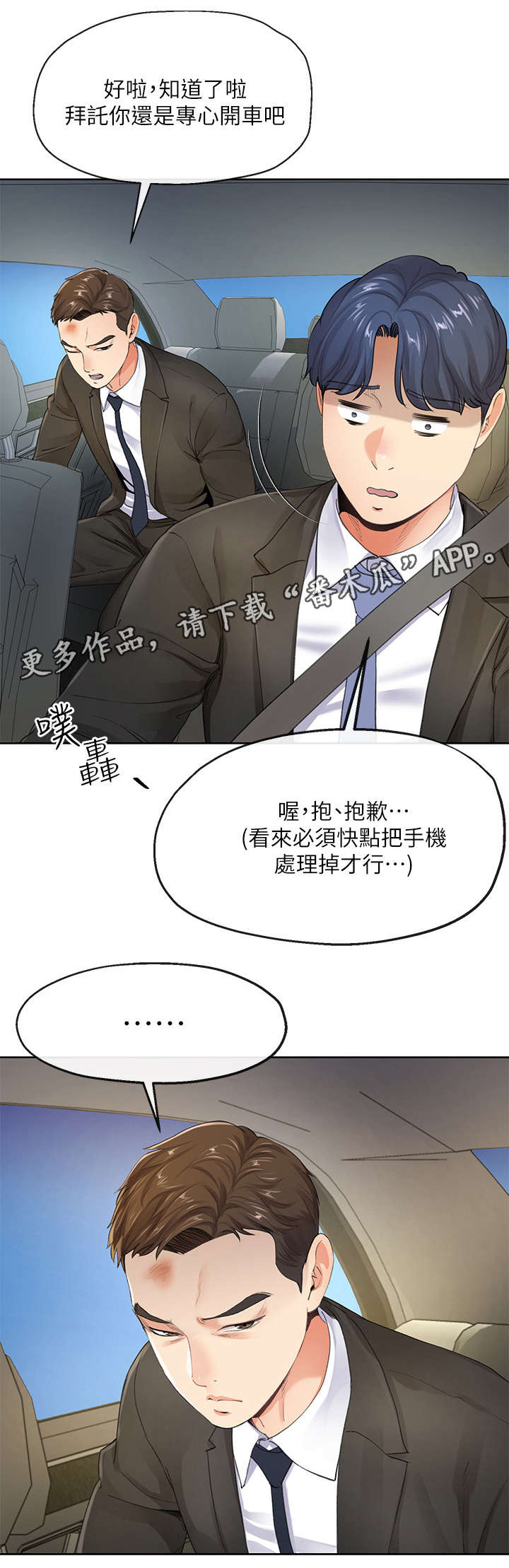不安的意思是焦虑吗漫画,第15章：手机1图