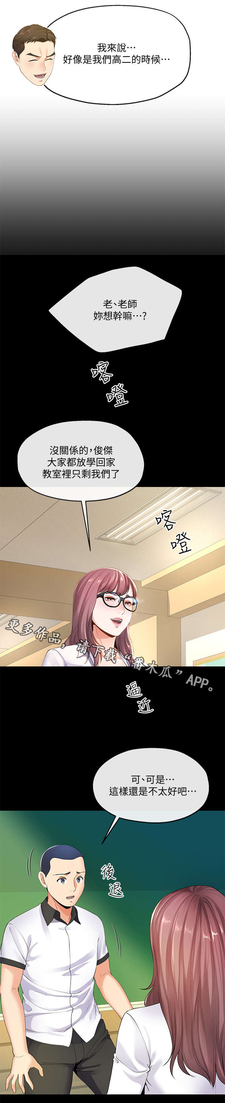 不安的目的漫画,第17章：夫妻2图