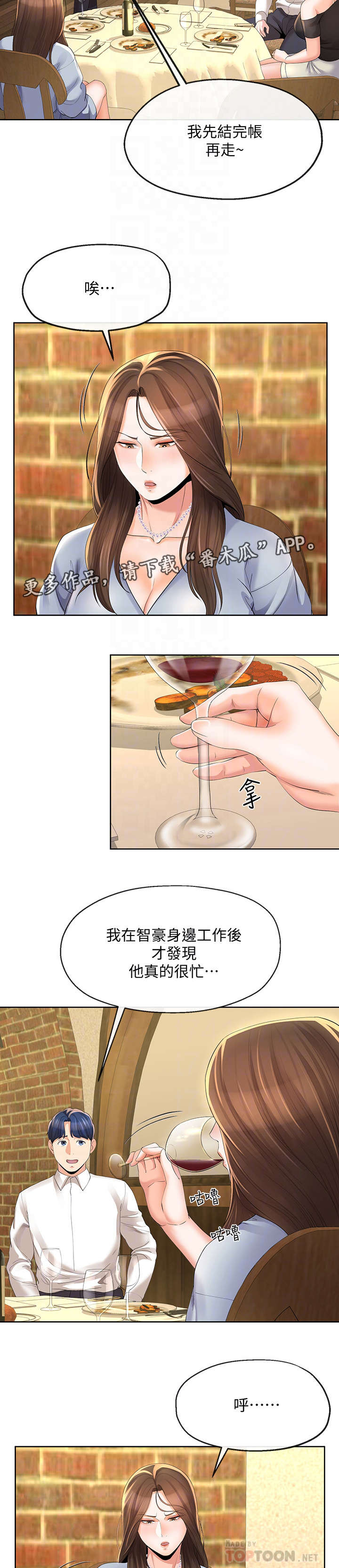 不安的目的漫画,第28章：旅行2图