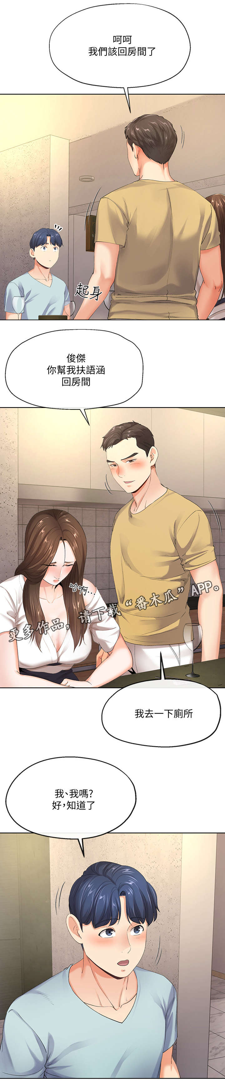 不安的目的漫画,第18章：喝醉4图