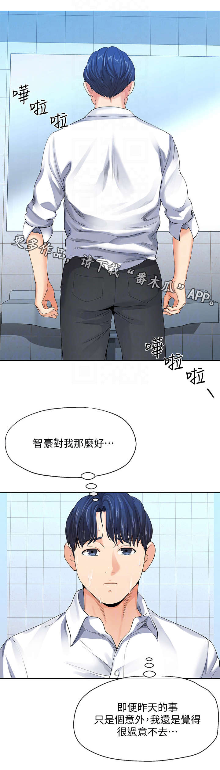 不安的目的漫画,第20章：公司1图