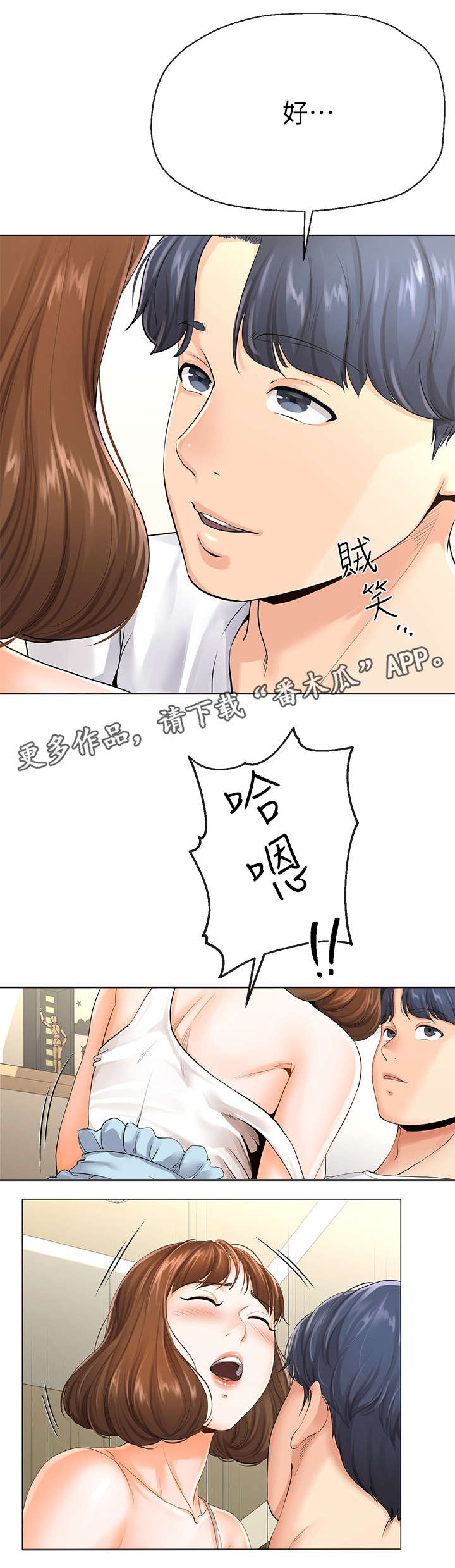 不安的人在线观看漫画,第8章：帮佣4图