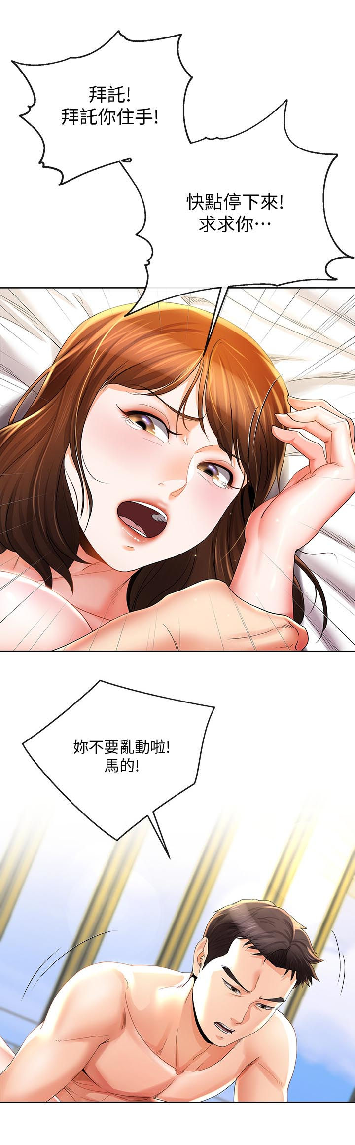 不安的人在线观看漫画,第49章：回来了5图