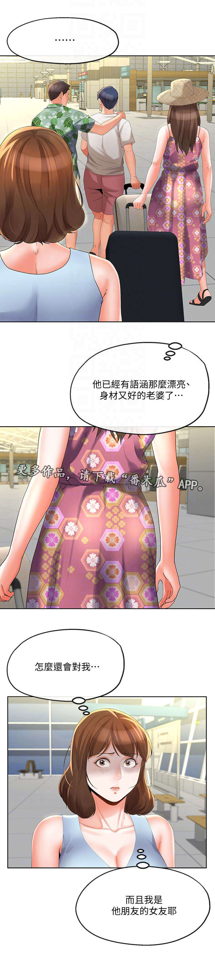 不安的人在线观看漫画,第33章：故意4图