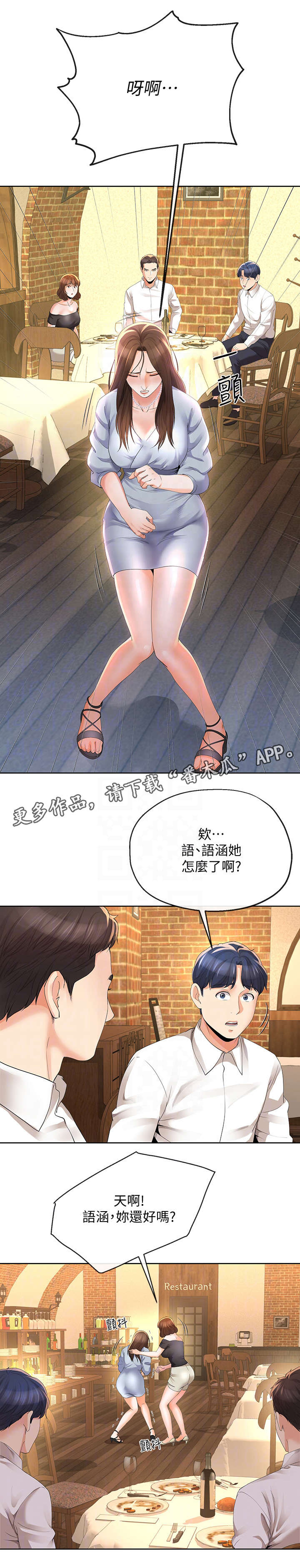 不安的人在线观看漫画,第25章：遥控器5图