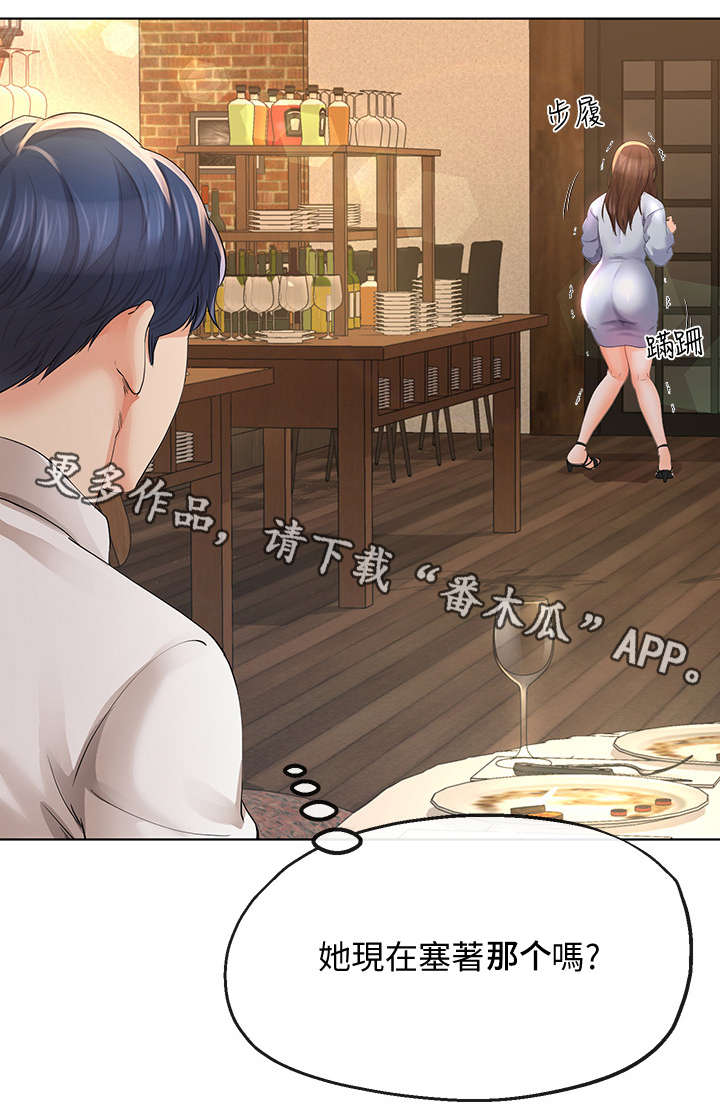 不安的目的漫画,第25章：遥控器1图