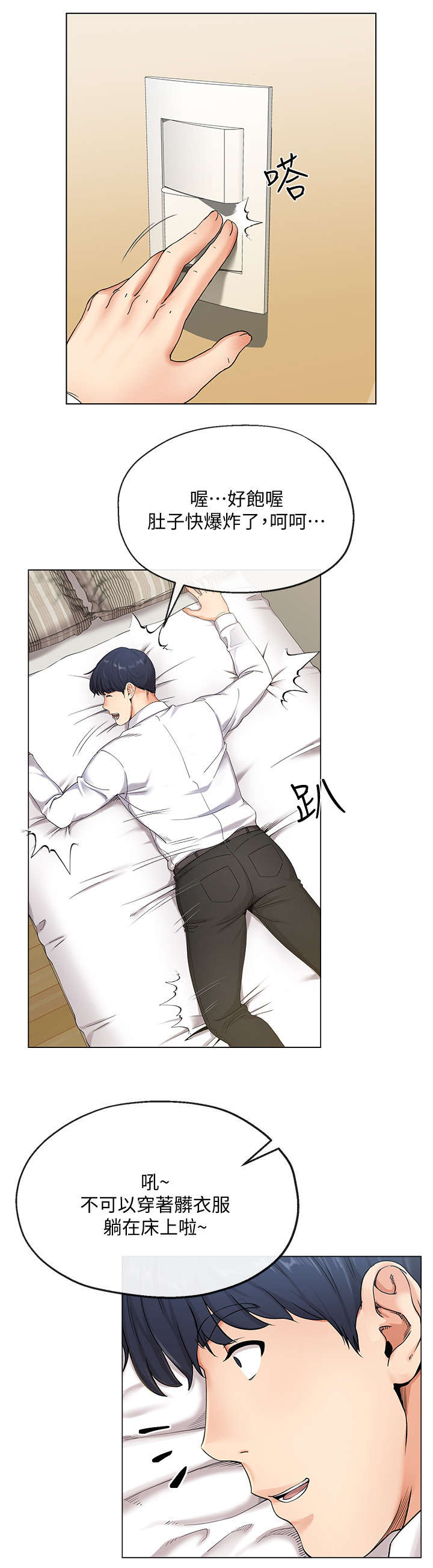 不安的目的漫画,第2章：亏损1图