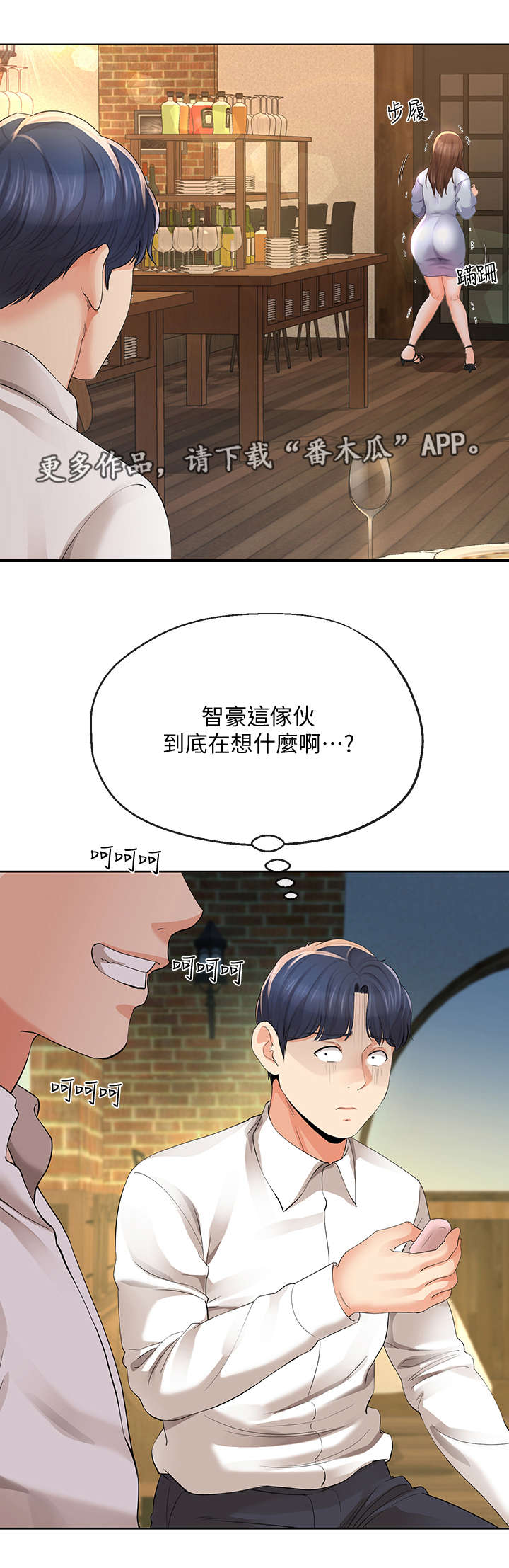 不安的目的漫画,第26章：蜜月圣地1图