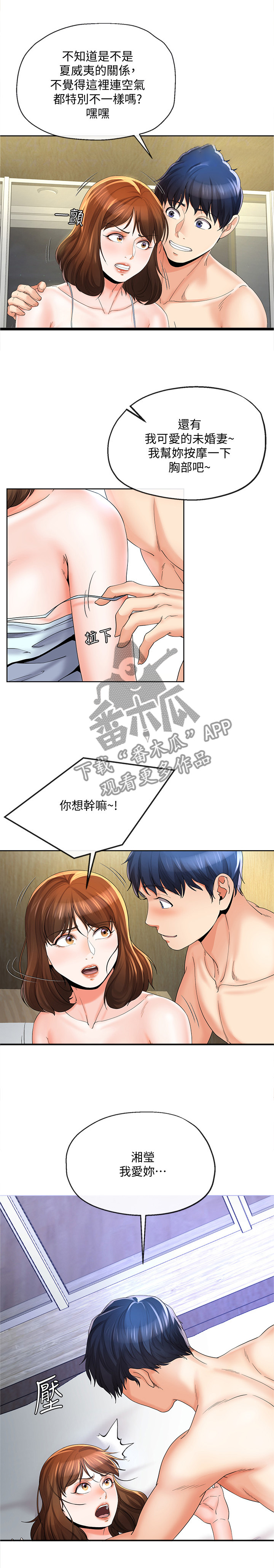 不安目的小说作者漫画,第44章：不同的态度3图