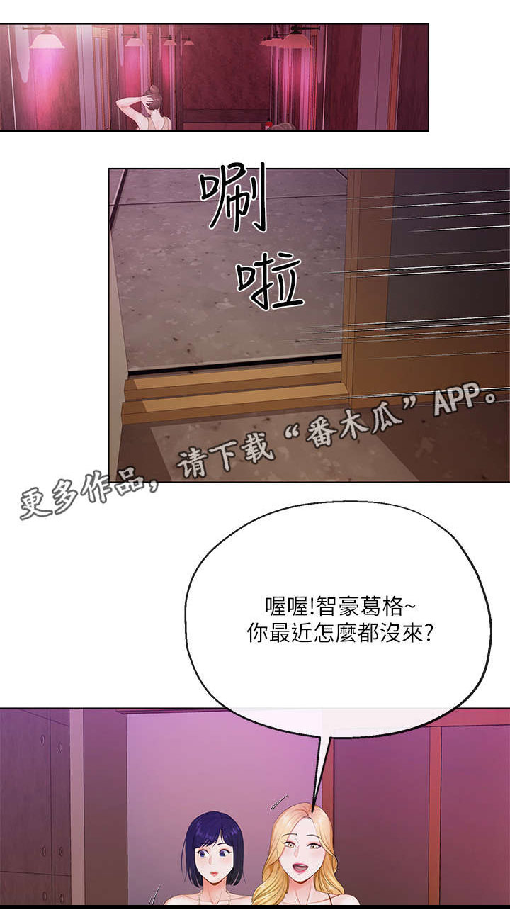 不安的人在线观看漫画,第5章：老友2图