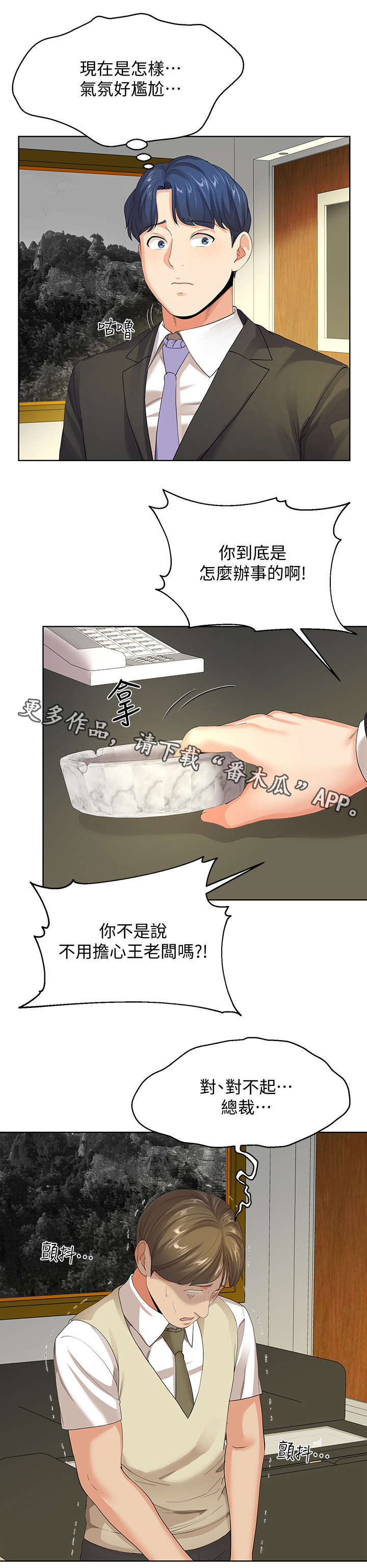 不安目的小说作者漫画,第21章：总裁2图