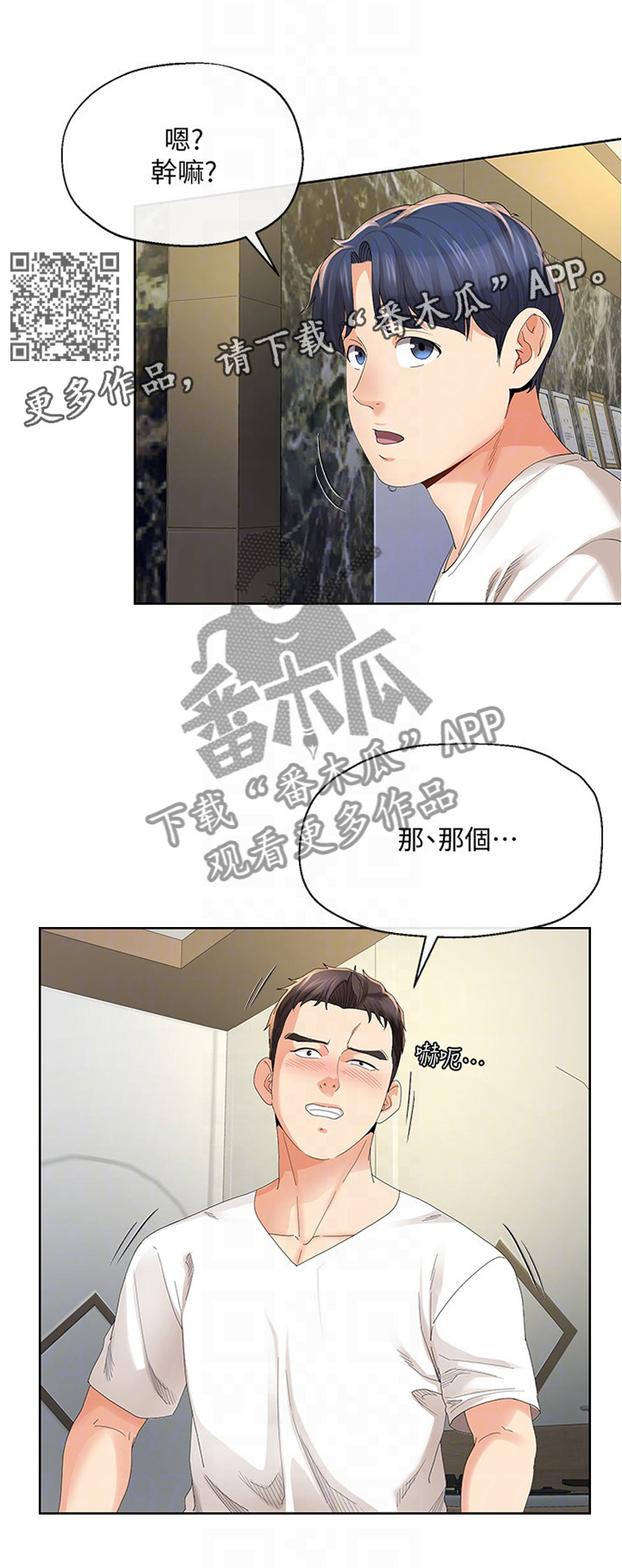 不安的目的漫画,第41章：”头疼”1图