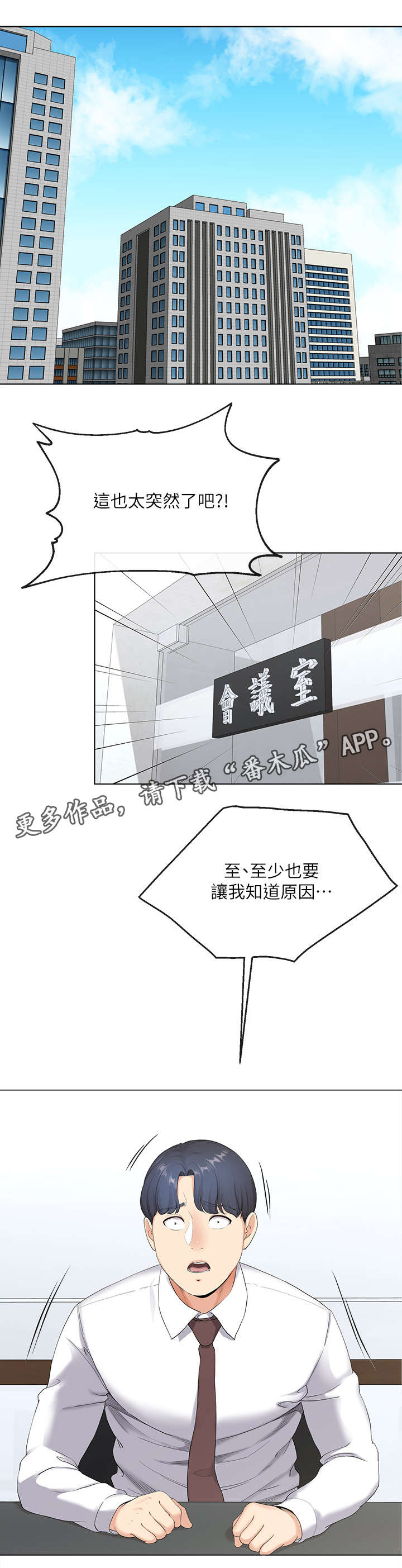 不安的意思是焦虑吗漫画,第4章：失业4图