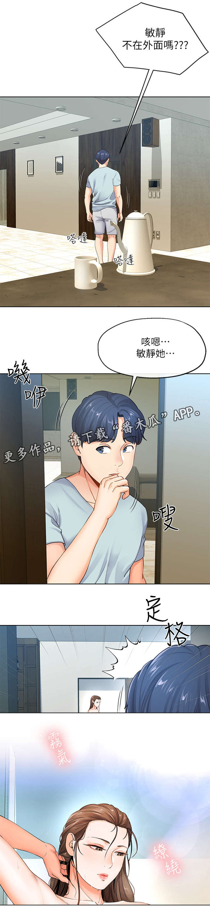 不安的人在线观看漫画,第16章：拿毛巾4图