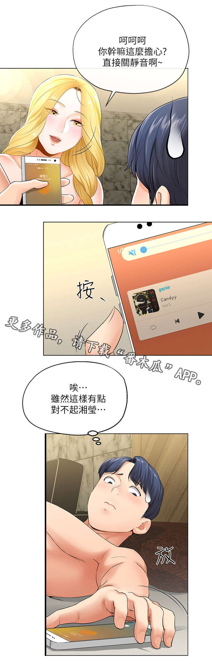 不安的人在线观看漫画,第6章：出台4图