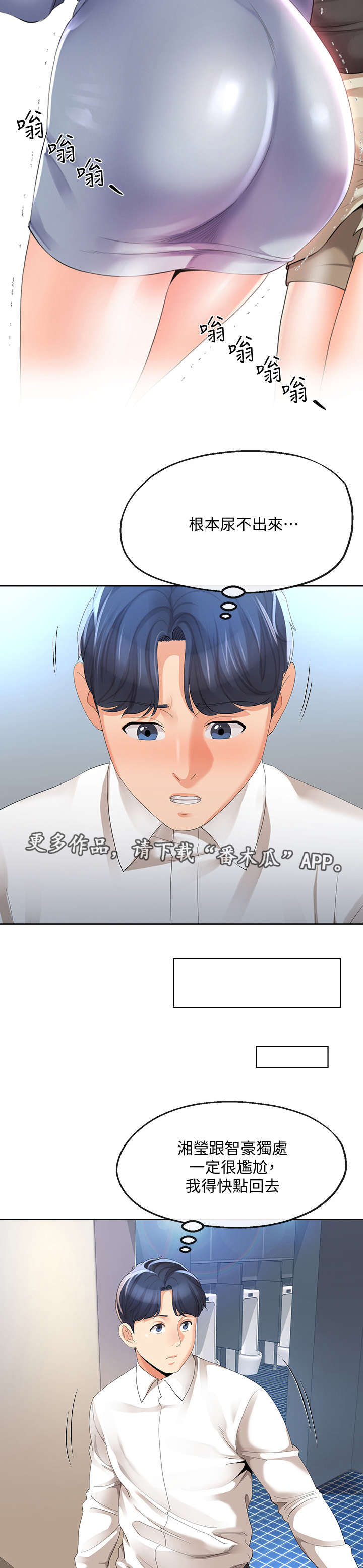 不安的目的漫画,第26章：蜜月圣地3图