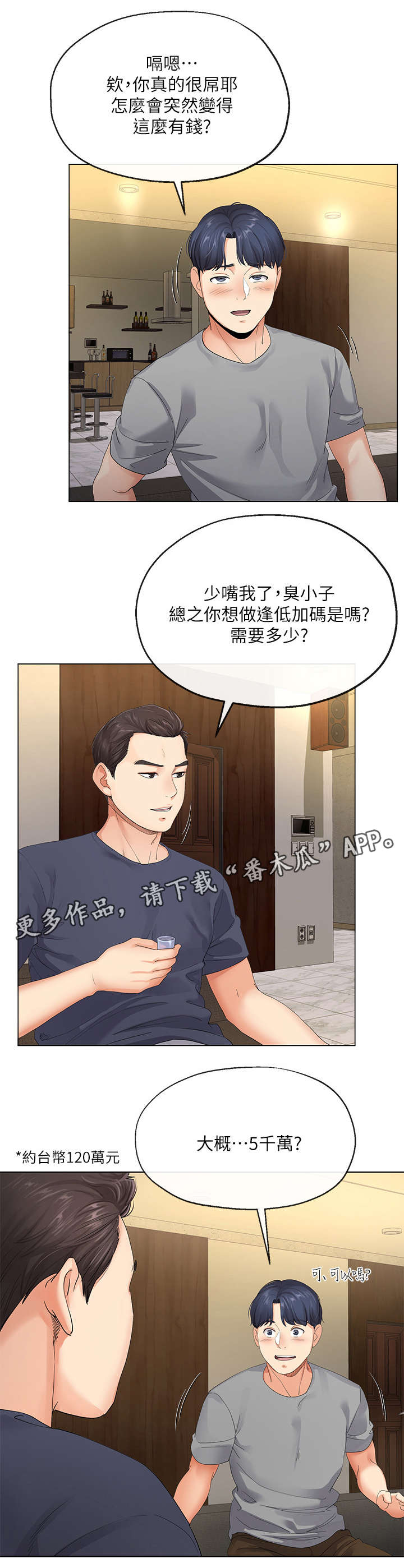 不安的人在线观看漫画,第8章：帮佣1图