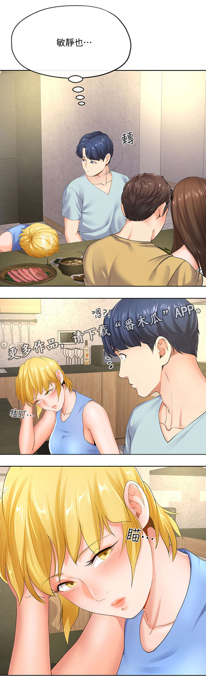 不安的目的漫画,第17章：夫妻3图