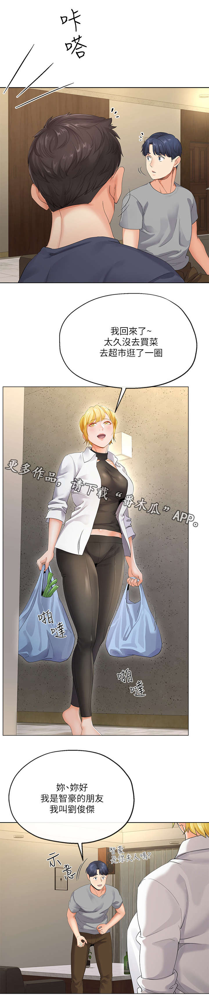 不安的人在线观看漫画,第8章：帮佣4图