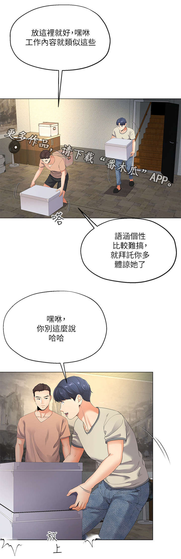 不安的人在线观看漫画,第10章：工作3图