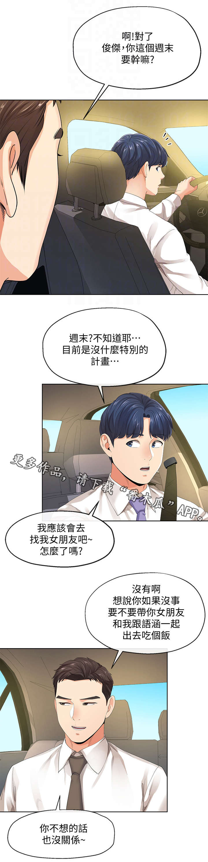 不安的目的漫画,第20章：公司3图