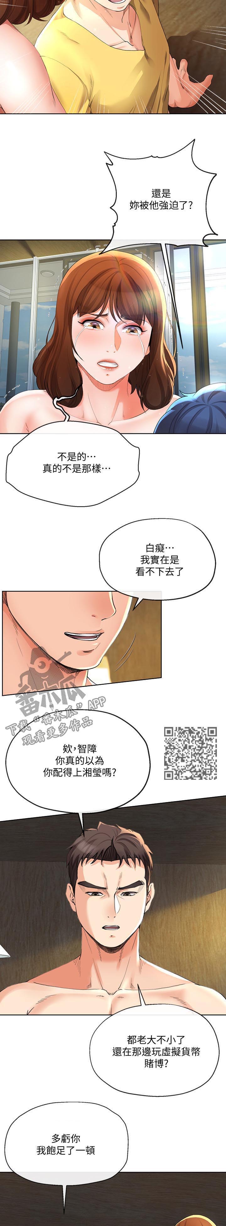 不安的目的漫画,第51章：闭嘴1图