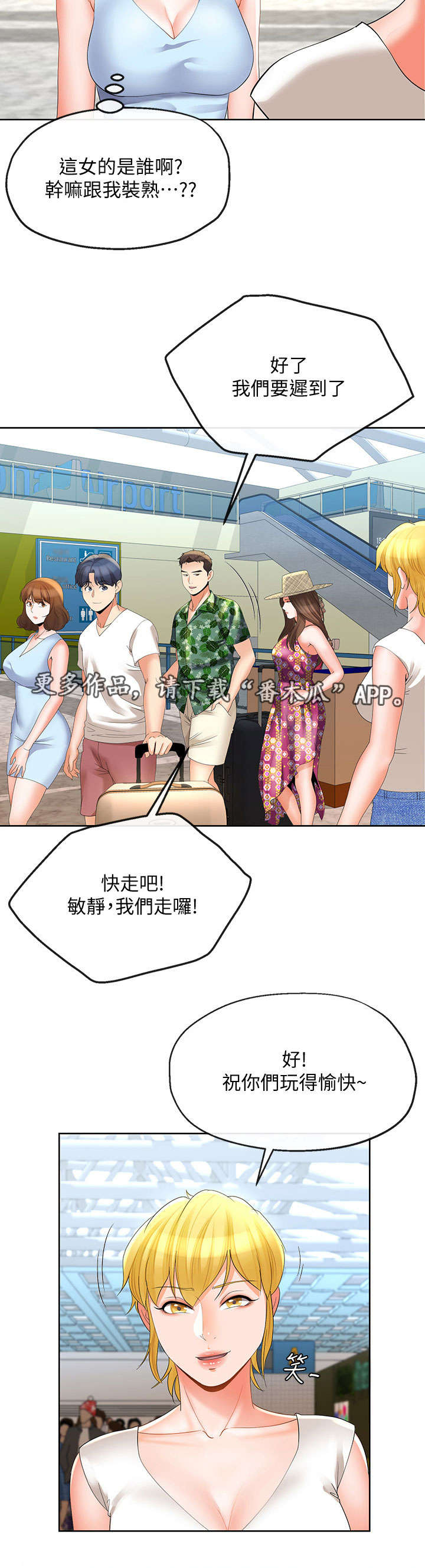 不安的目的漫画,第30章：出发4图