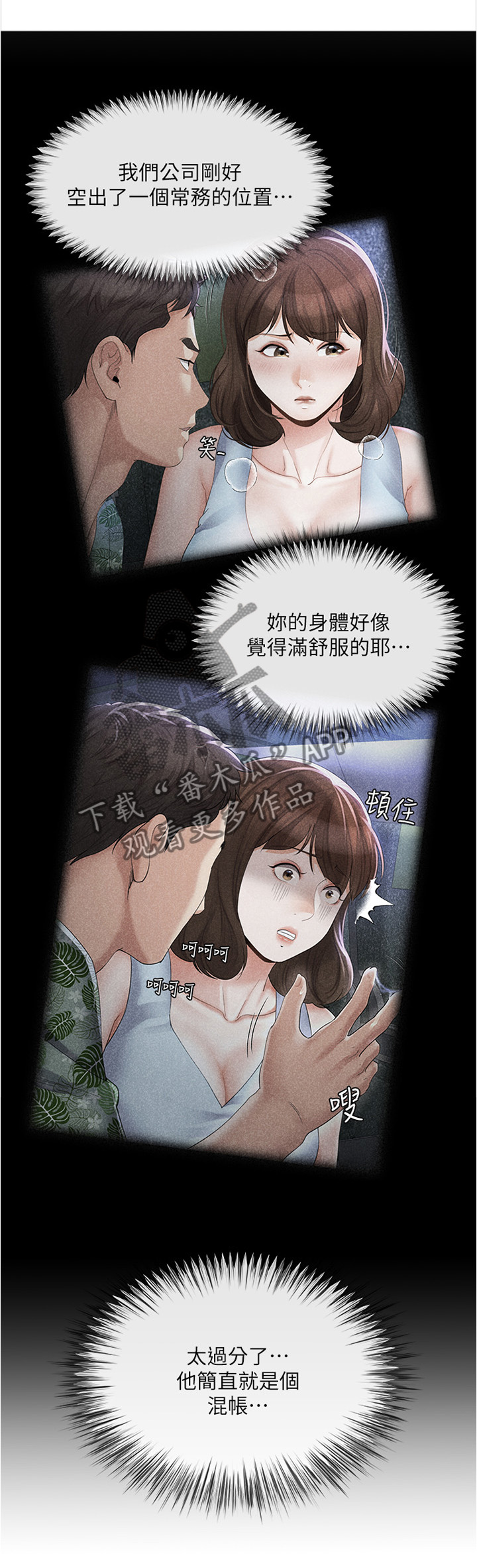 不安的目的漫画,第35章：整理思绪3图