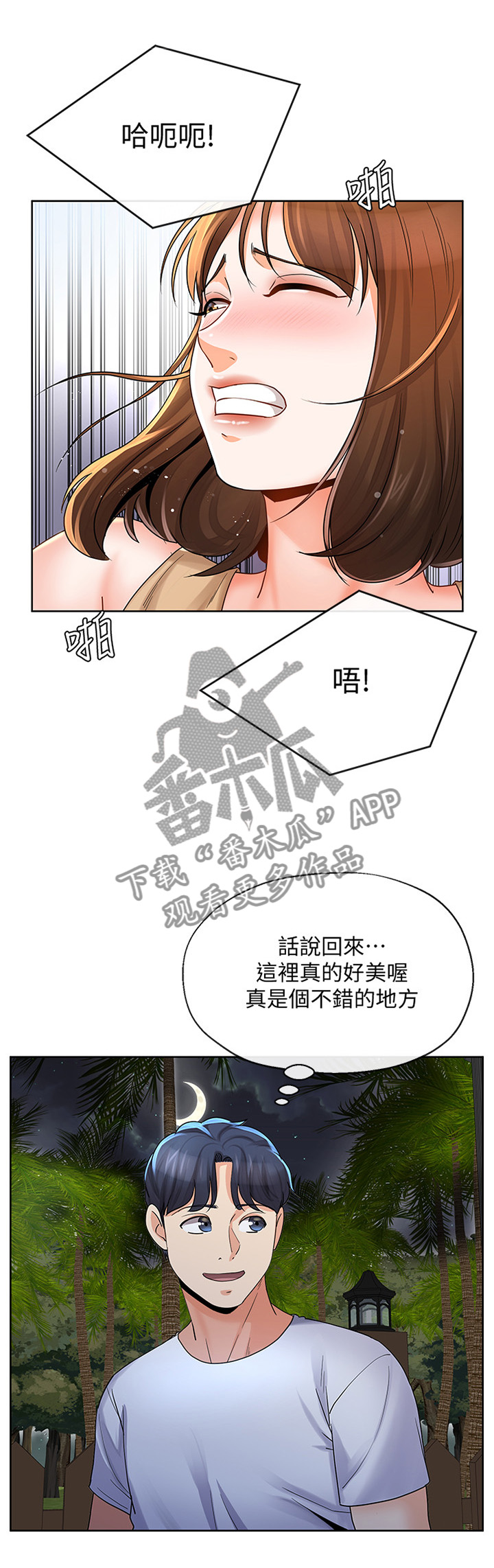 不安的目的漫画,第40章：”上厕所”3图