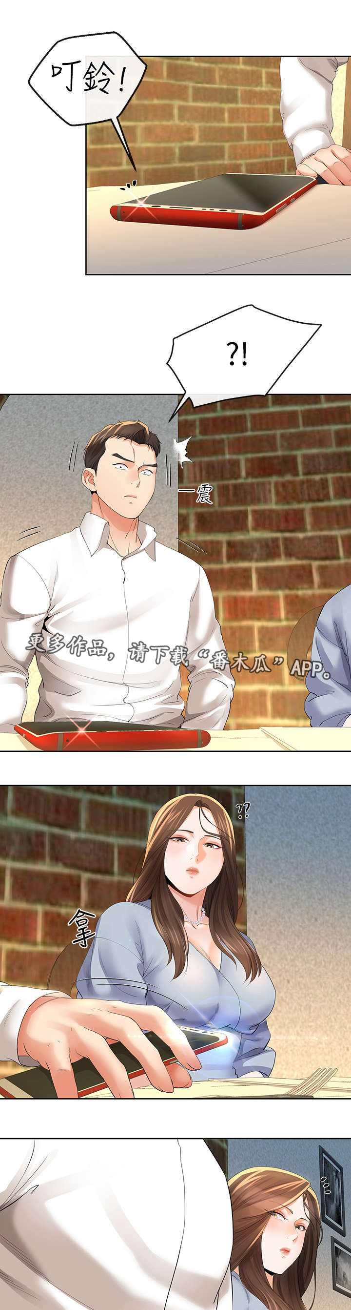 不安目的小说作者漫画,第28章：旅行2图