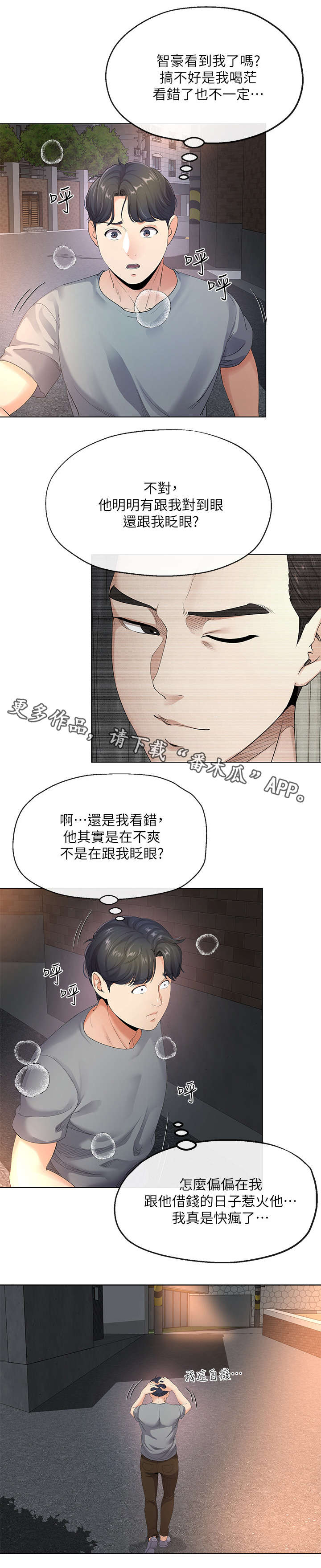 不安的近义词有哪些漫画,第9章：妻子2图