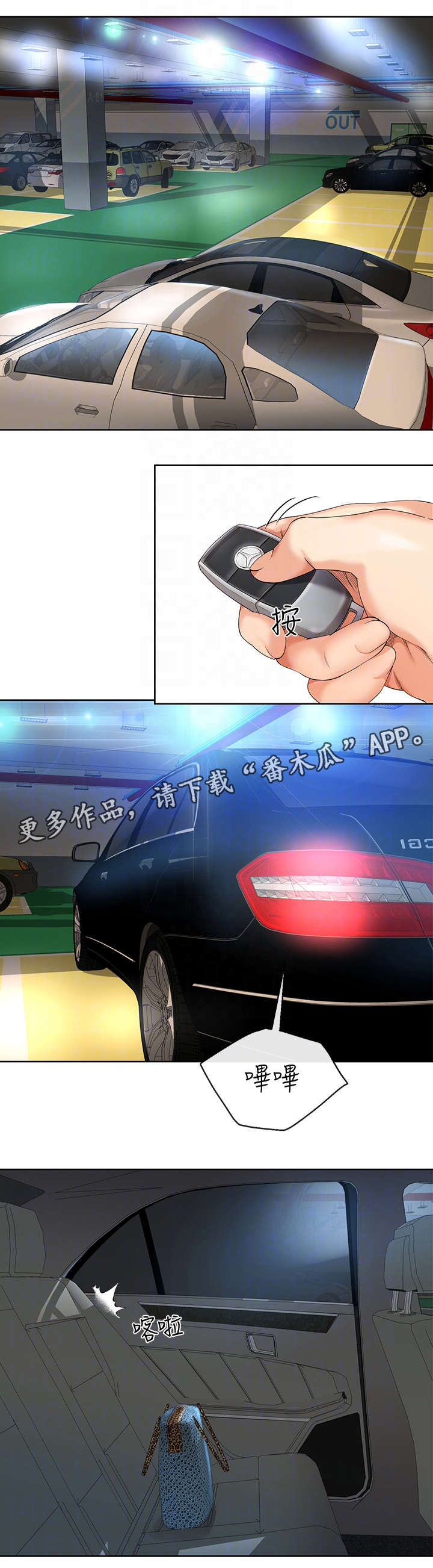 不安的人在线观看漫画,第24章：拿烟4图